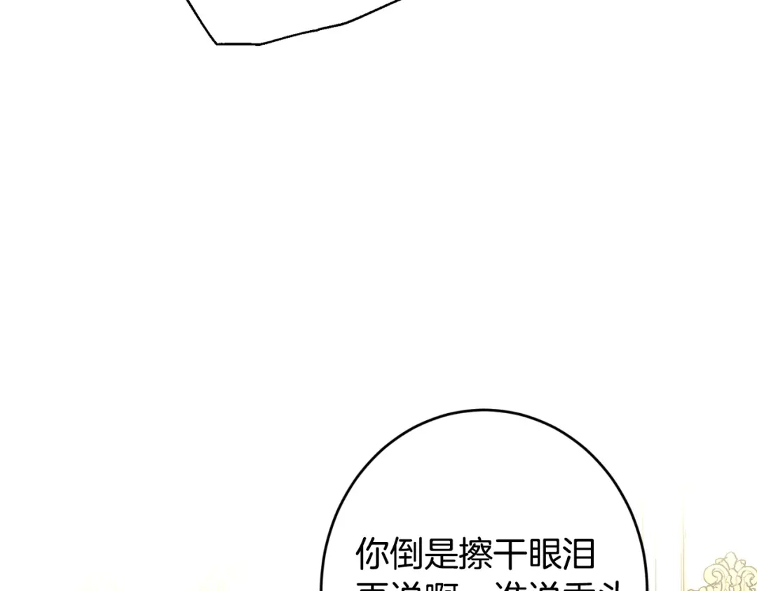 《陛下，别对我动心》第62话 秃头少年？ 第35页