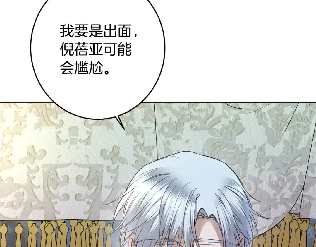 《陛下，别对我动心》第62话 秃头少年？ 第157页