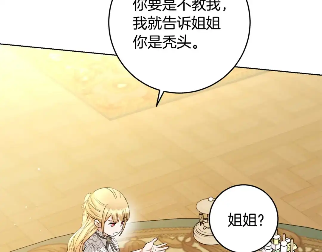 《陛下，别对我动心》第62话 秃头少年？ 第63页