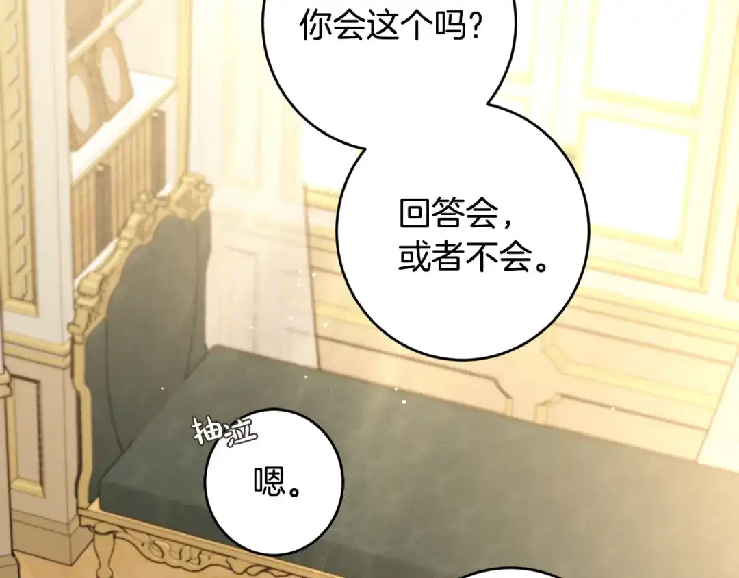 《陛下，别对我动心》第62话 秃头少年？ 第55页