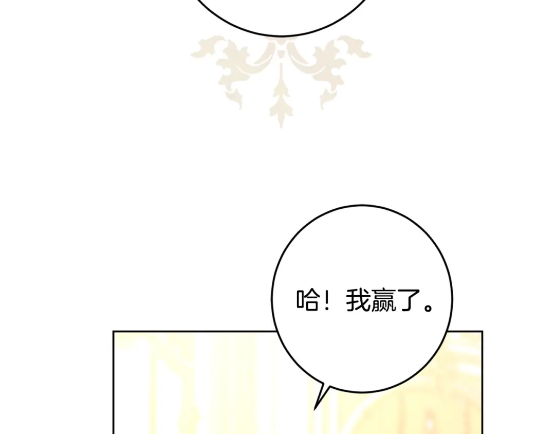 《陛下，别对我动心》第62话 秃头少年？ 第68页