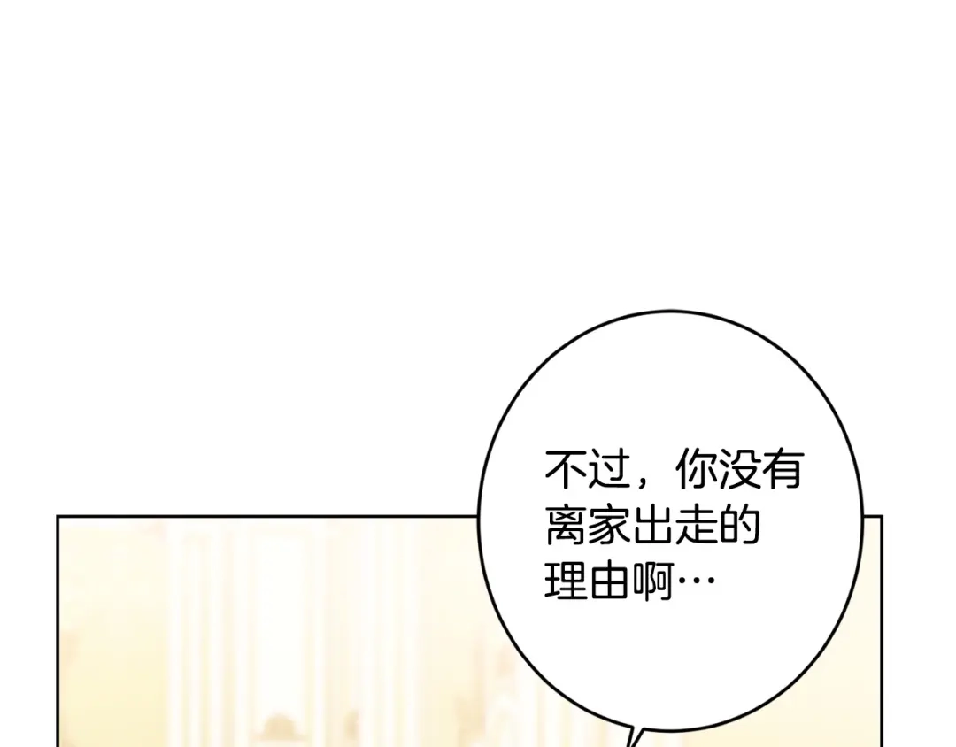 《陛下，别对我动心》第62话 秃头少年？ 第133页