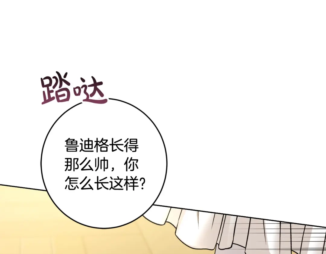 《陛下，别对我动心》第62话 秃头少年？ 第14页