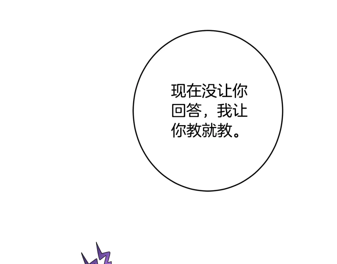 《陛下，别对我动心》第62话 秃头少年？ 第61页