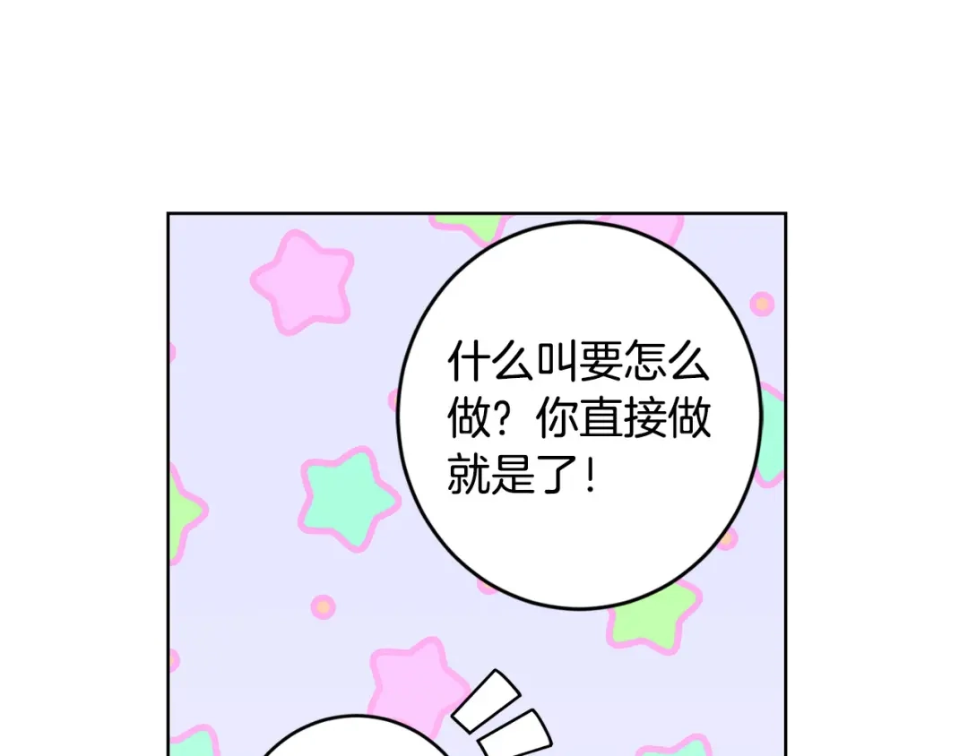 《陛下，别对我动心》第62话 秃头少年？ 第131页
