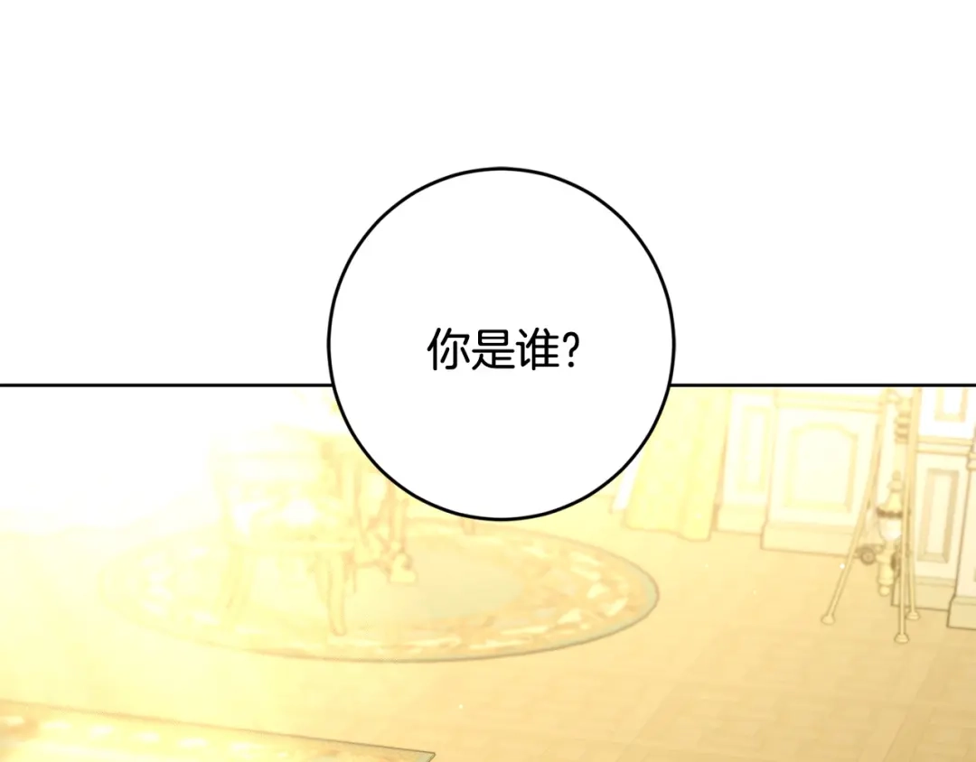 《陛下，别对我动心》第62话 秃头少年？ 第1页