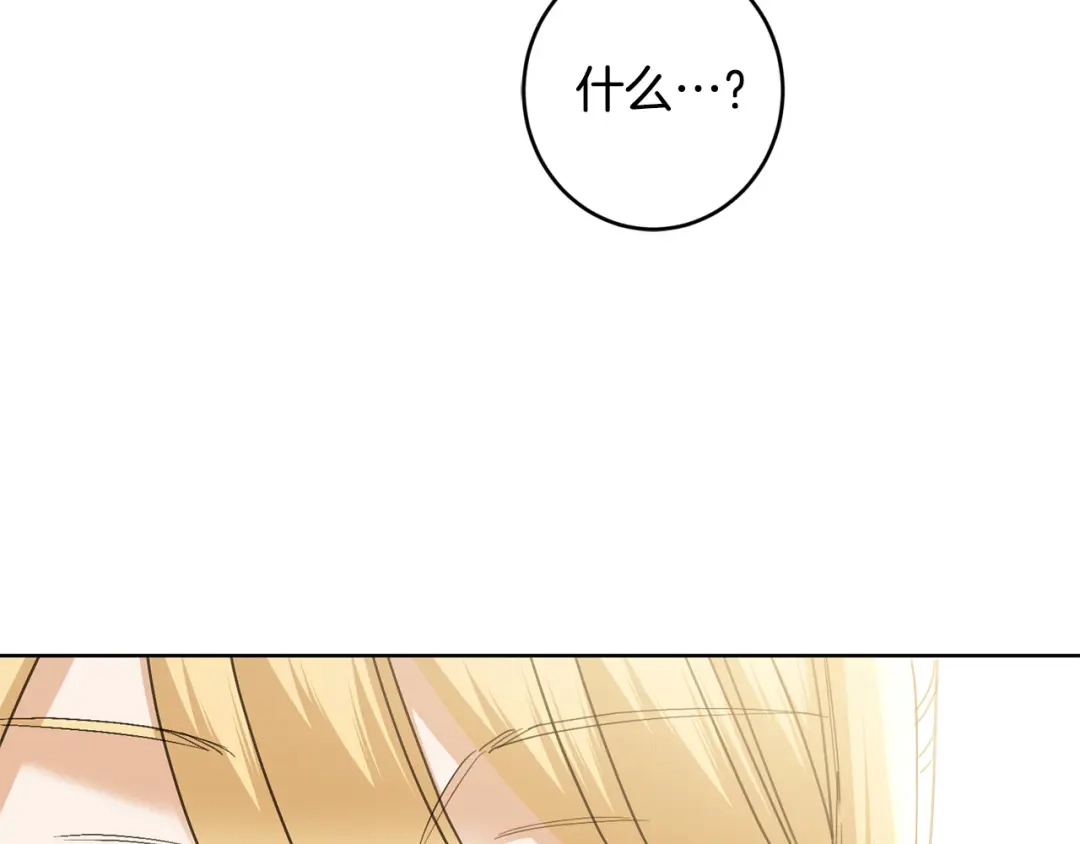 《陛下，别对我动心》第62话 秃头少年？ 第71页
