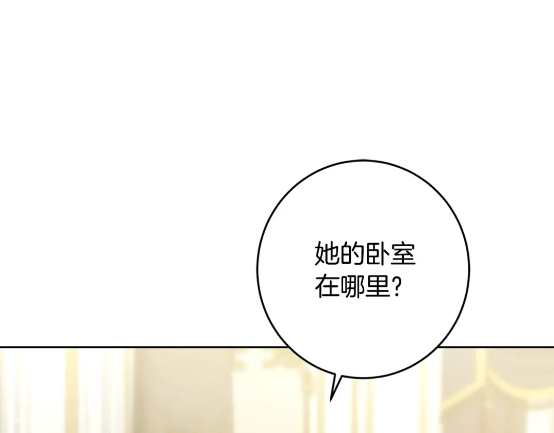 《陛下，别对我动心》第63话 怕伤心 第148页