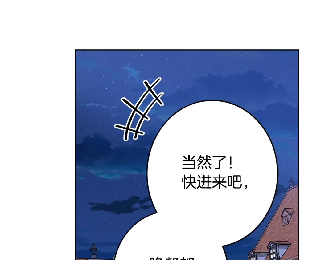 《陛下，别对我动心》第63话 怕伤心 第22页