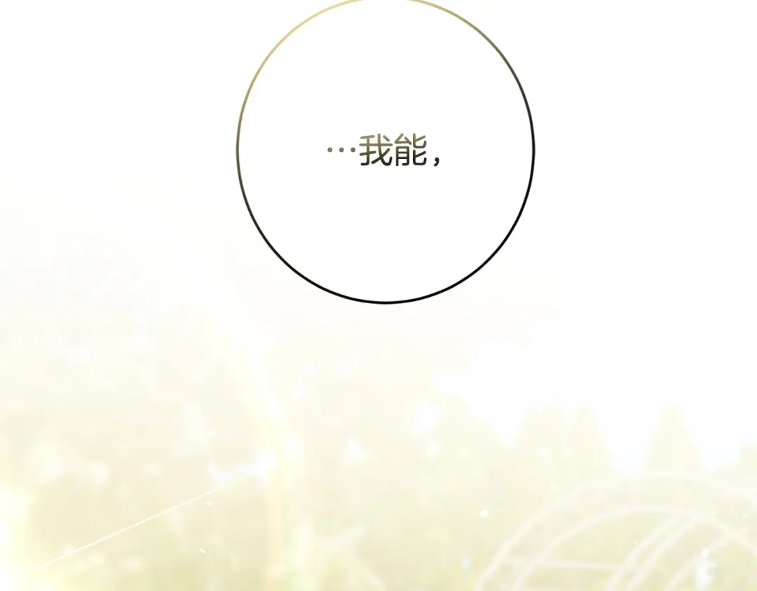 《陛下，别对我动心》第63话 怕伤心 第190页
