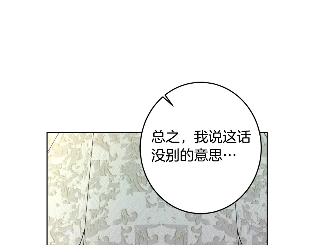 《陛下，别对我动心》第63话 怕伤心 第122页