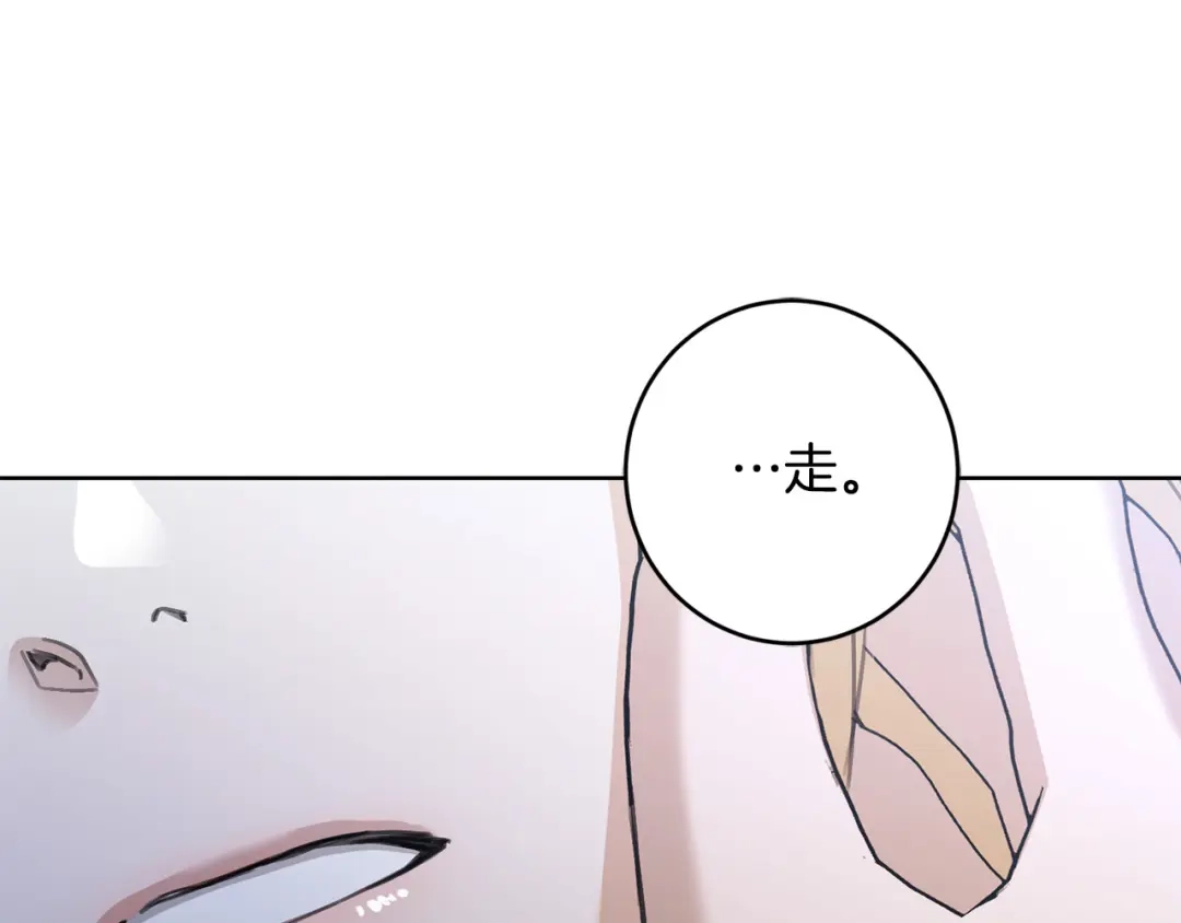 《陛下，别对我动心》第63话 怕伤心 第180页