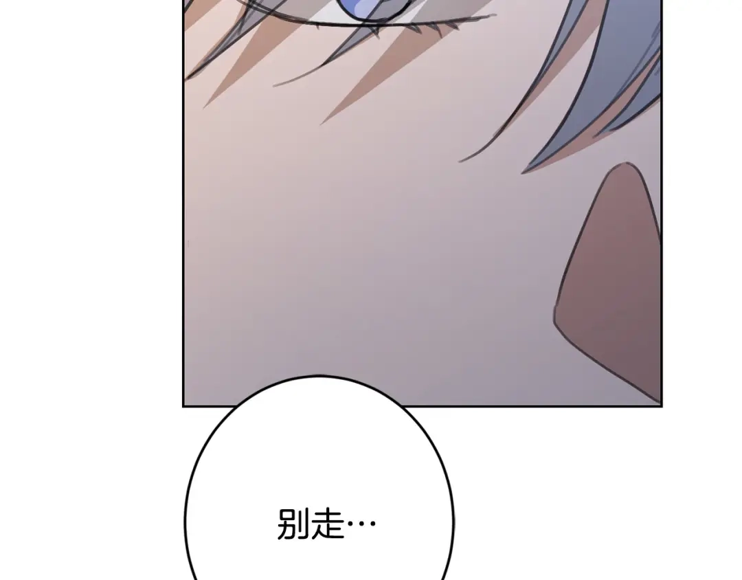 《陛下，别对我动心》第63话 怕伤心 第183页