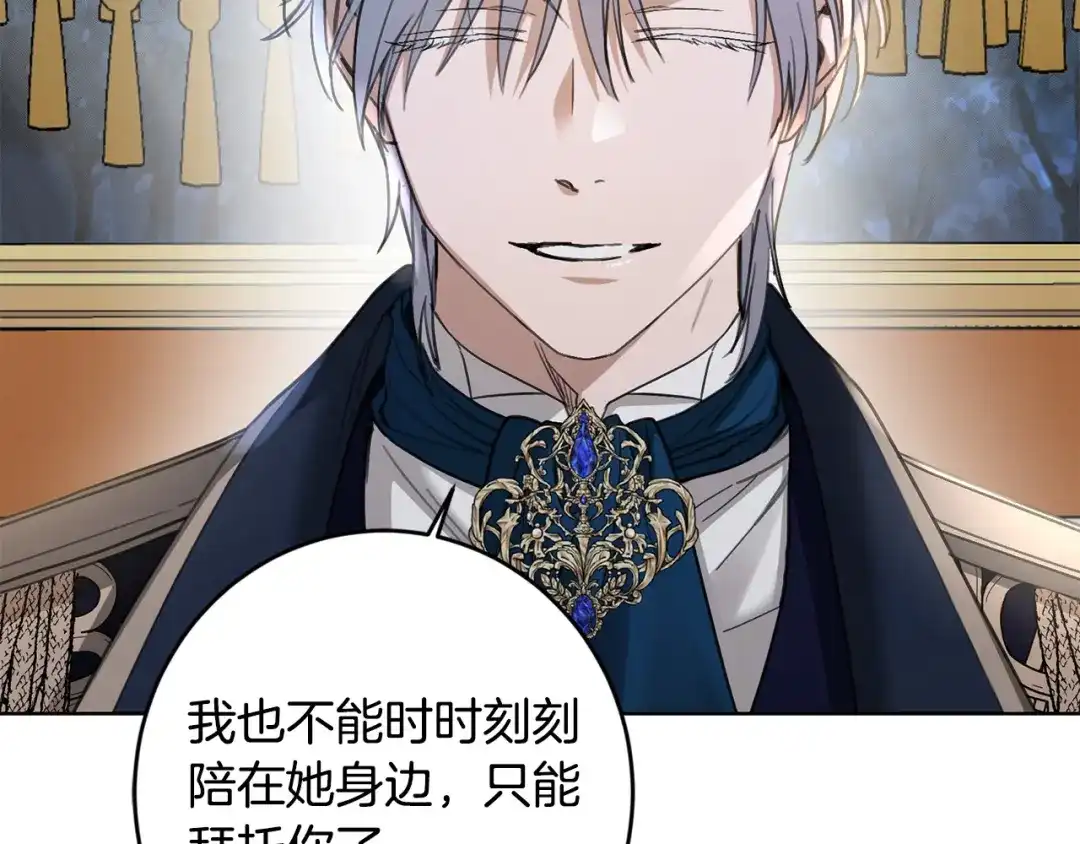 《陛下，别对我动心》第63话 怕伤心 第131页