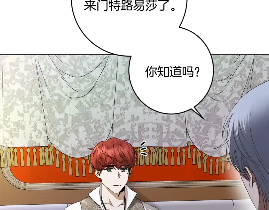 《陛下，别对我动心》第63话 怕伤心 第65页
