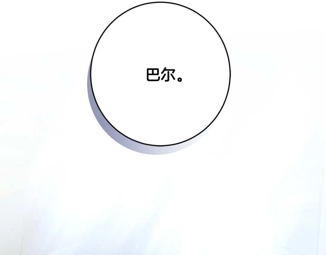 《陛下，别对我动心》第63话 怕伤心 第185页