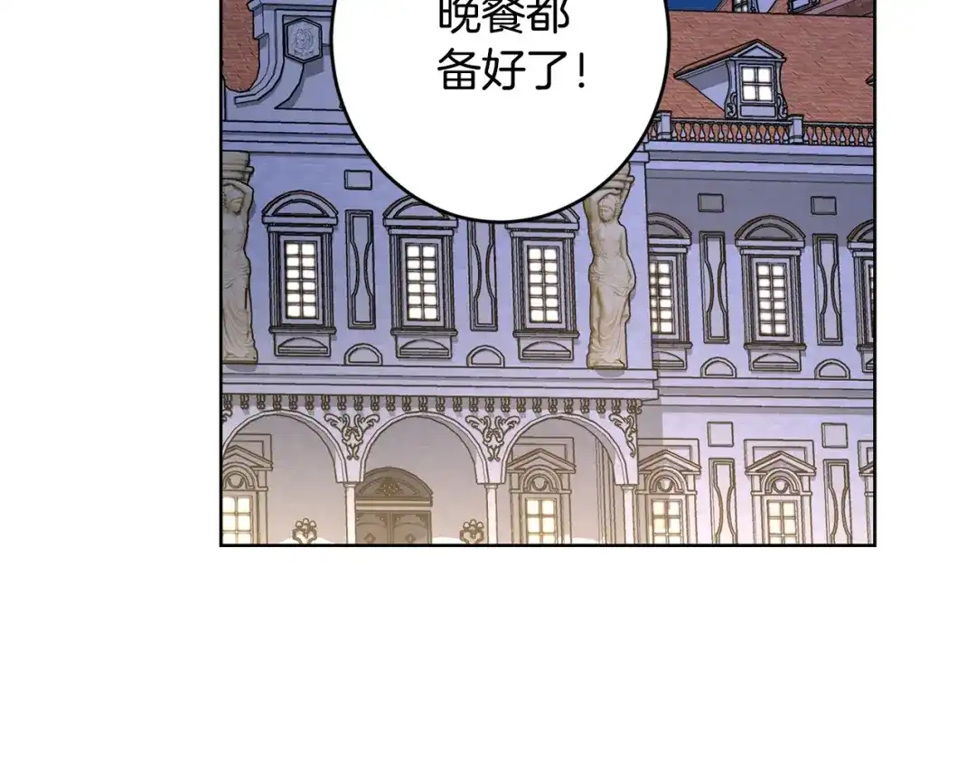 《陛下，别对我动心》第63话 怕伤心 第23页