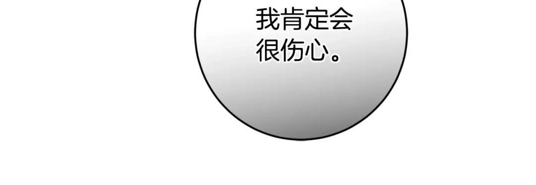 《陛下，别对我动心》第63话 怕伤心 第88页