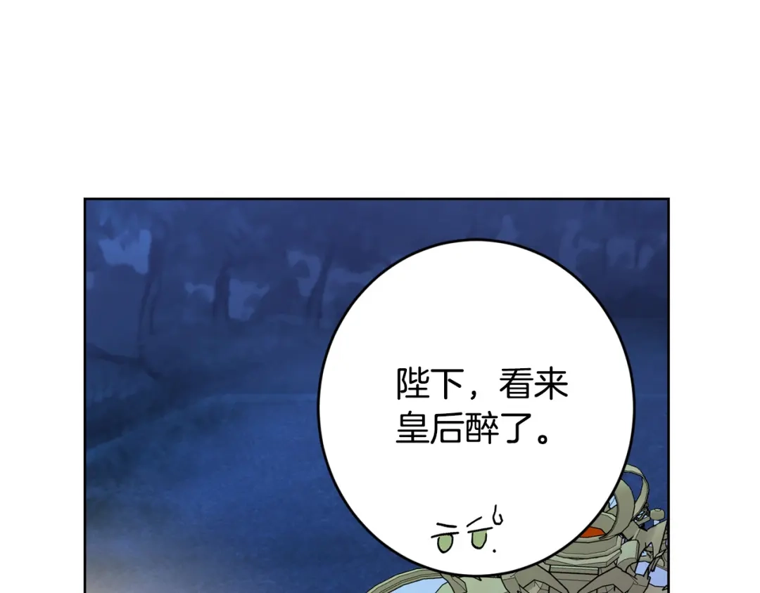 《陛下，别对我动心》第63话 怕伤心 第62页