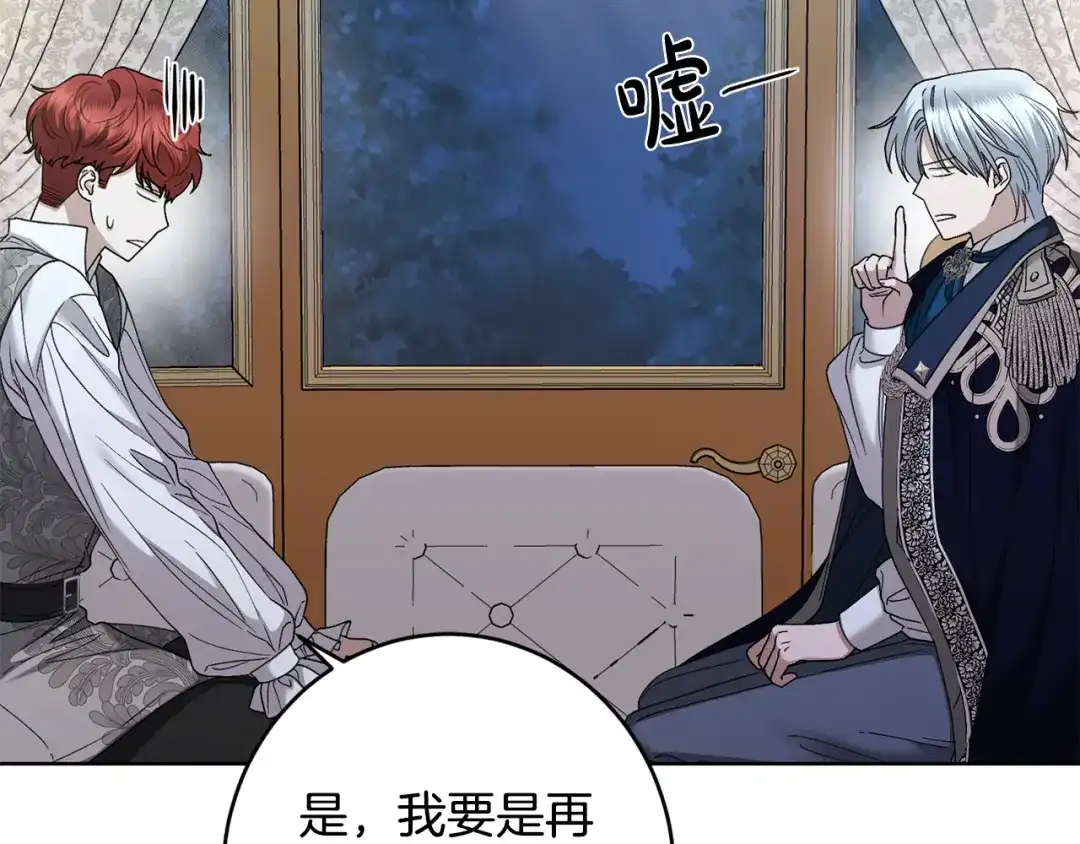 《陛下，别对我动心》第63话 怕伤心 第117页