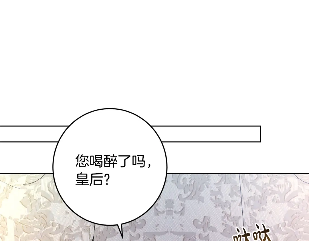 《陛下，别对我动心》第63话 怕伤心 第53页