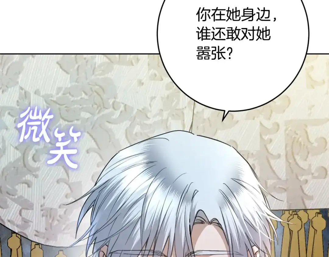 《陛下，别对我动心》第63话 怕伤心 第130页