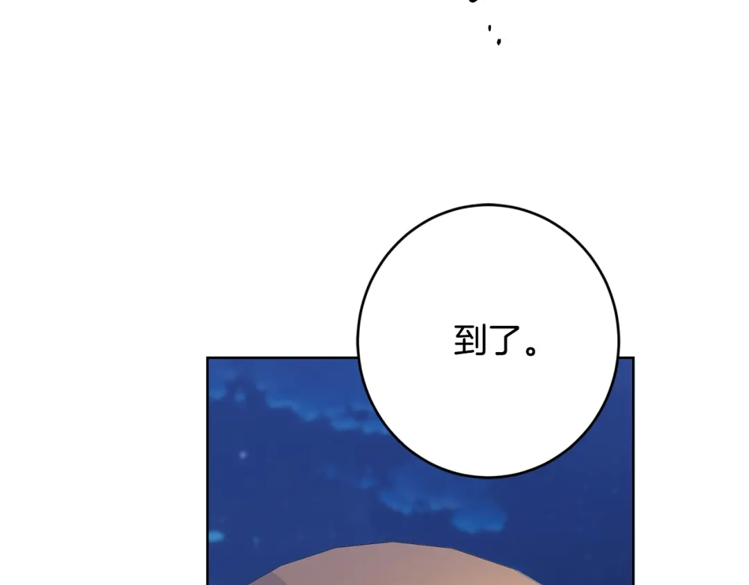 《陛下，别对我动心》第63话 怕伤心 第3页