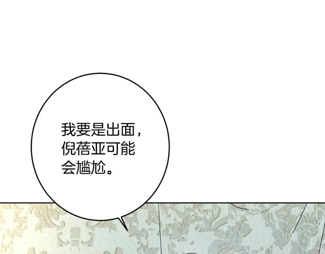 《陛下，别对我动心》第63话 怕伤心 第83页