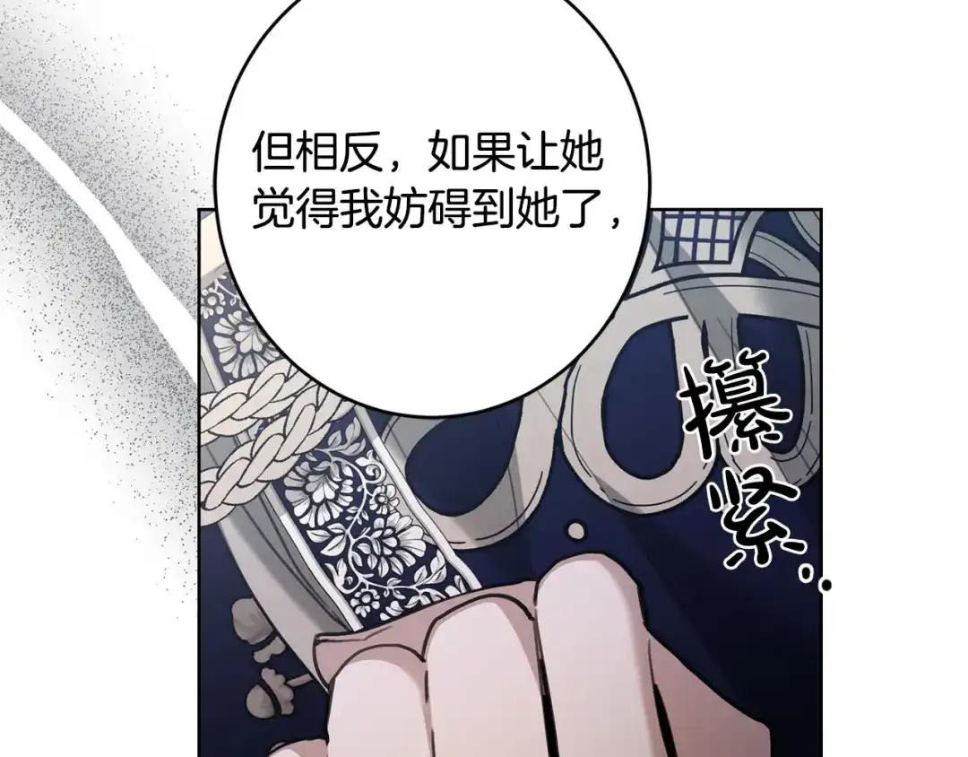 《陛下，别对我动心》第63话 怕伤心 第86页