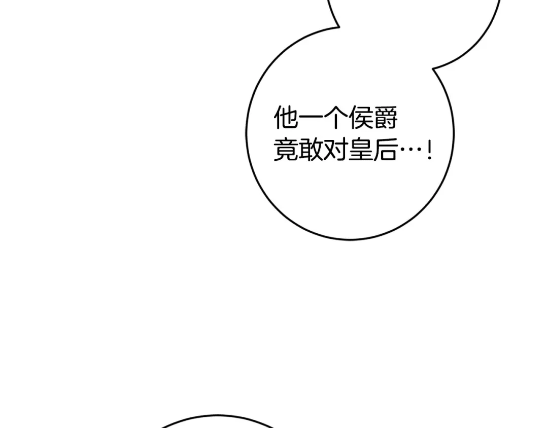 《陛下，别对我动心》第63话 怕伤心 第72页