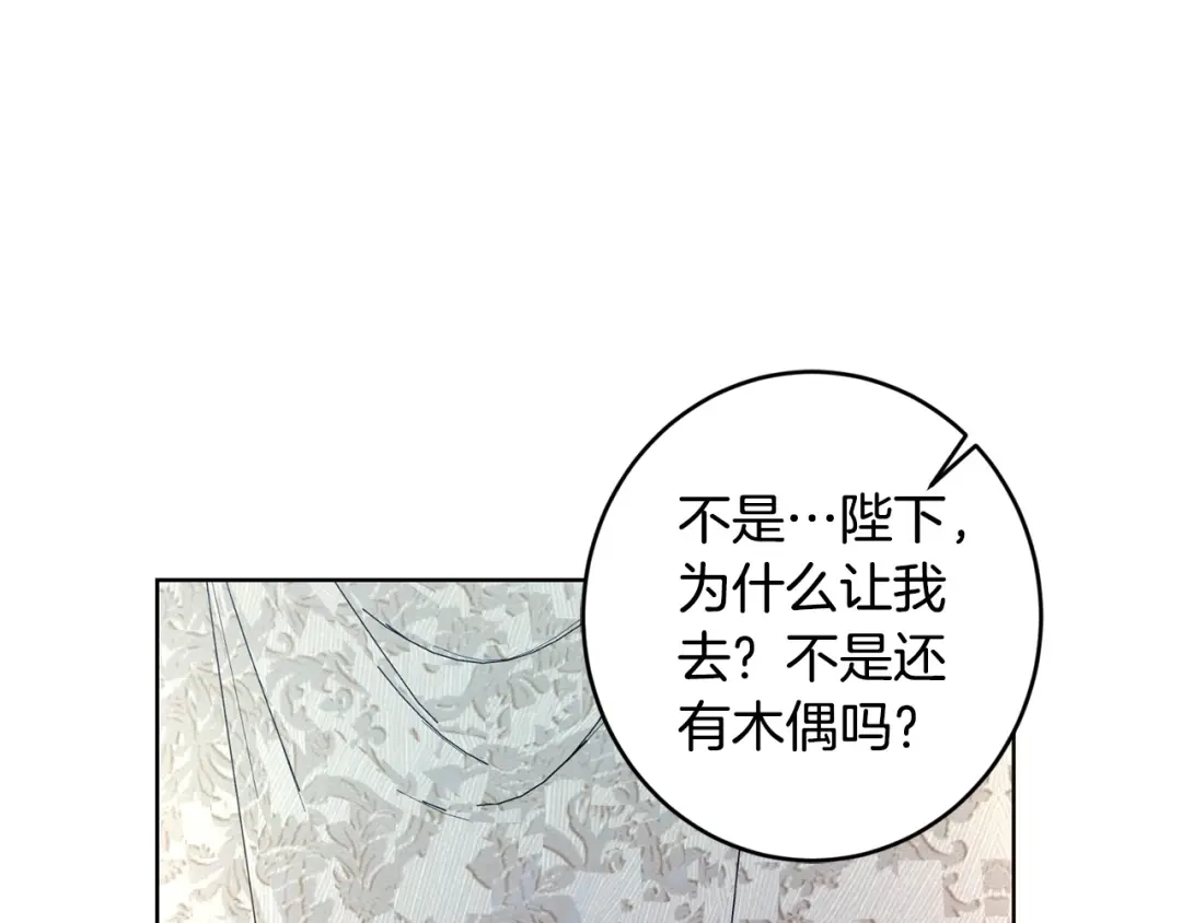《陛下，别对我动心》第63话 怕伤心 第127页