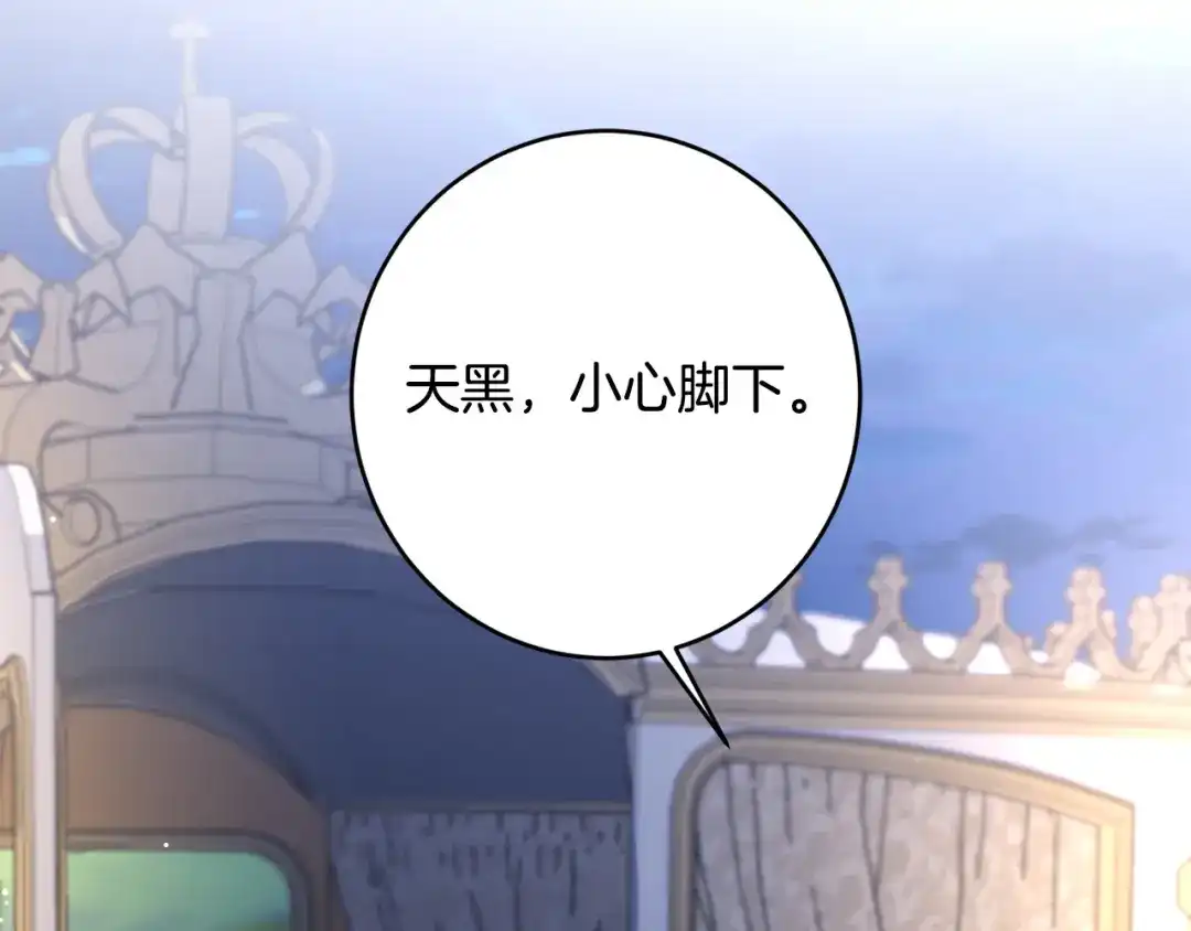 《陛下，别对我动心》第63话 怕伤心 第7页