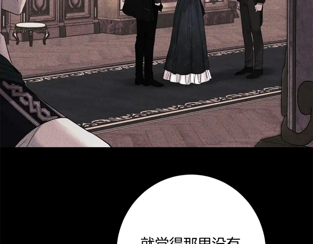 《陛下，别对我动心》第63话 怕伤心 第97页