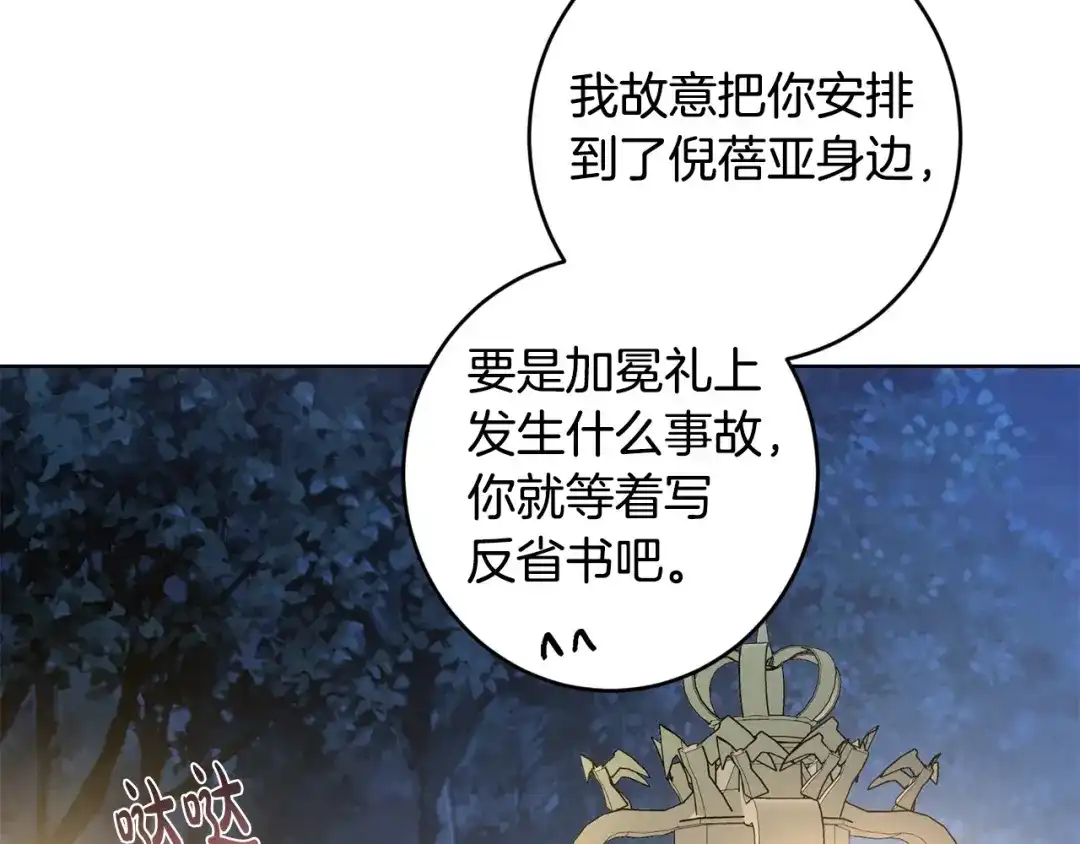 《陛下，别对我动心》第63话 怕伤心 第125页