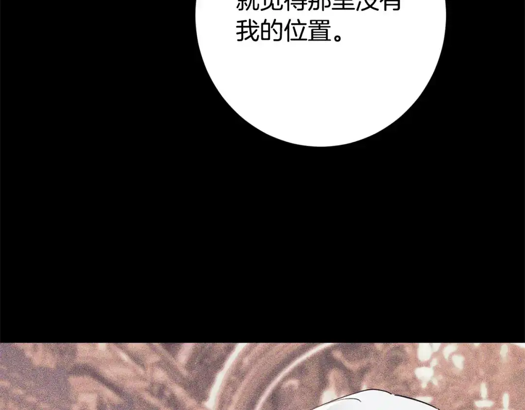 《陛下，别对我动心》第63话 怕伤心 第98页
