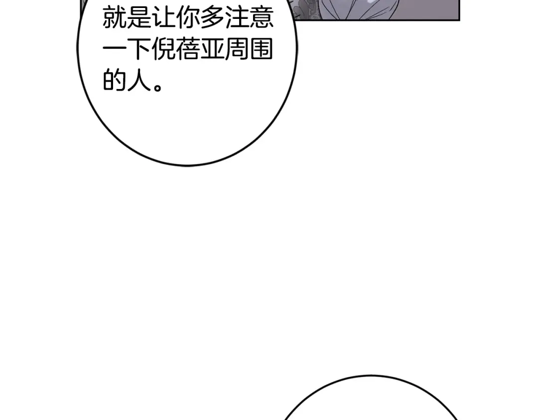 《陛下，别对我动心》第63话 怕伤心 第124页