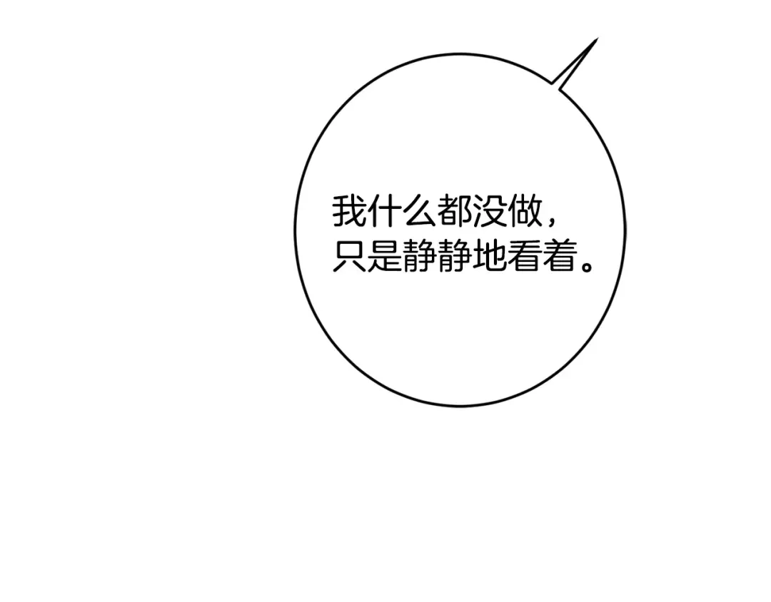 《陛下，别对我动心》第63话 怕伤心 第80页