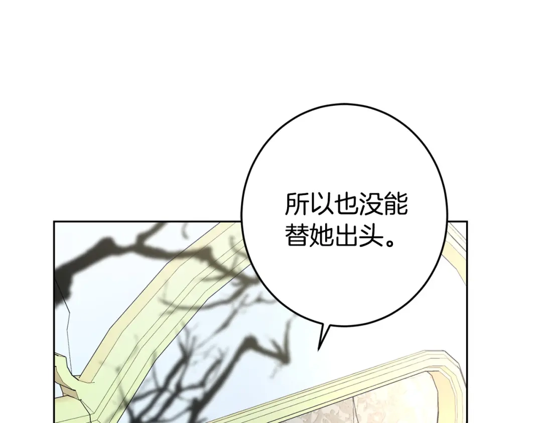 《陛下，别对我动心》第63话 怕伤心 第101页
