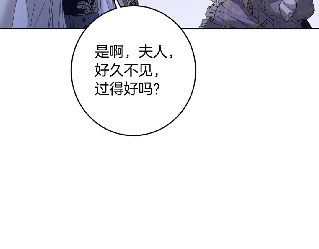 《陛下，别对我动心》第63话 怕伤心 第21页
