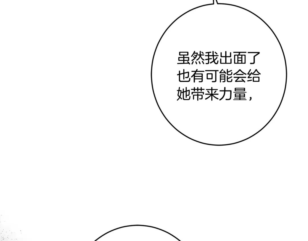 《陛下，别对我动心》第63话 怕伤心 第85页
