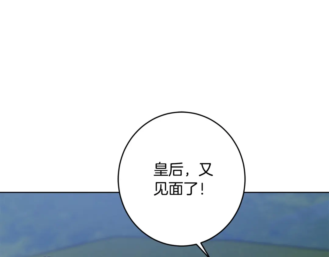 《陛下，别对我动心》第63话 怕伤心 第19页