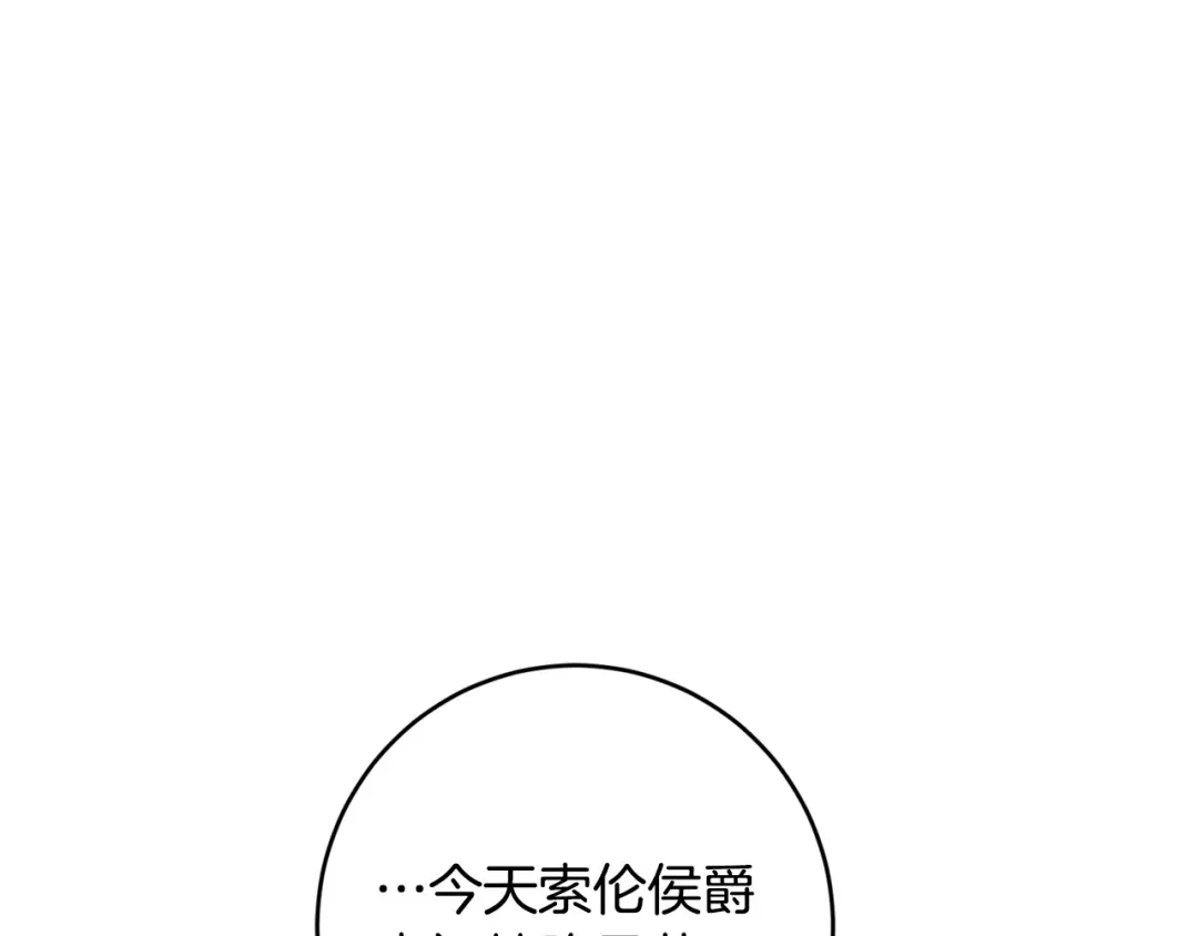 《陛下，别对我动心》第63话 怕伤心 第64页