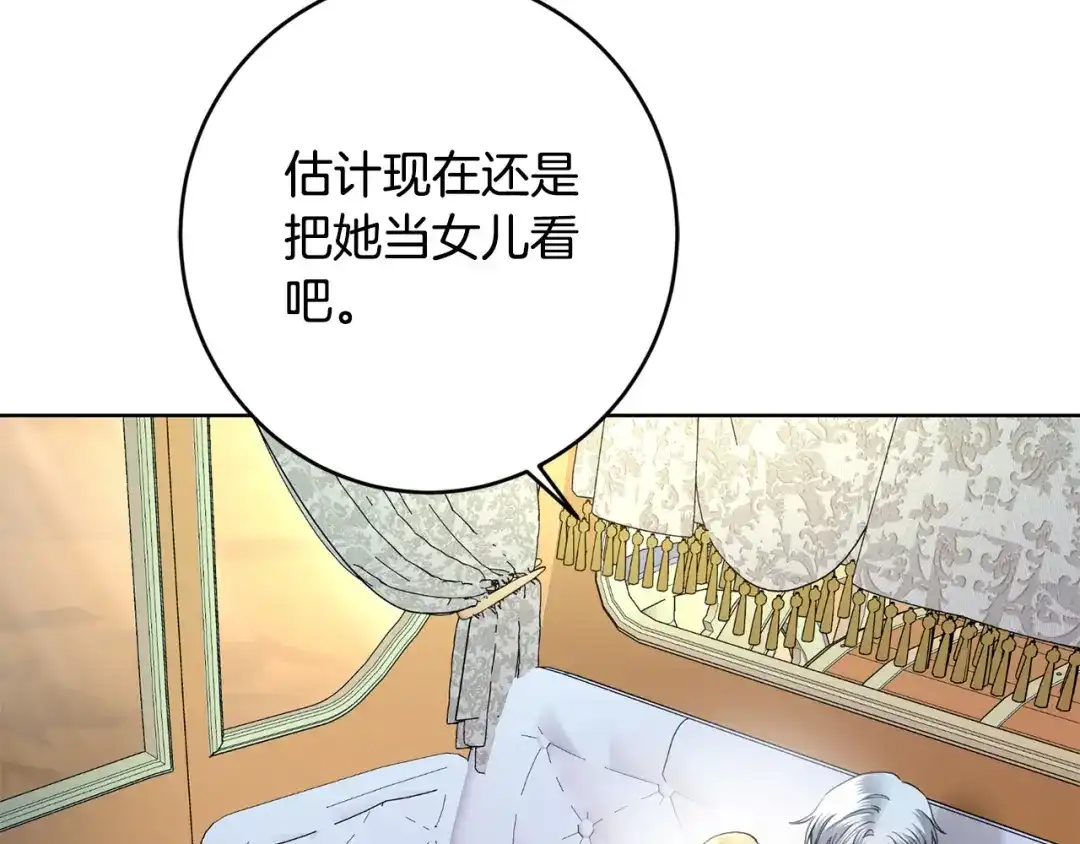 《陛下，别对我动心》第63话 怕伤心 第73页