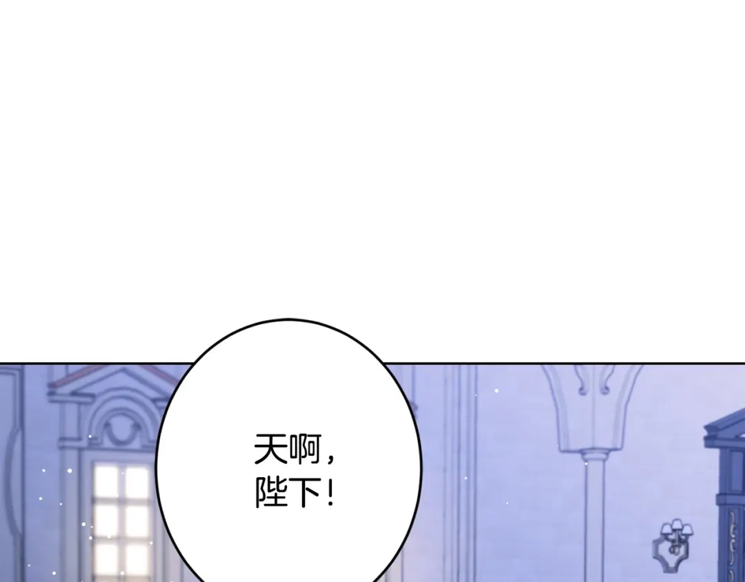 《陛下，别对我动心》第63话 怕伤心 第16页