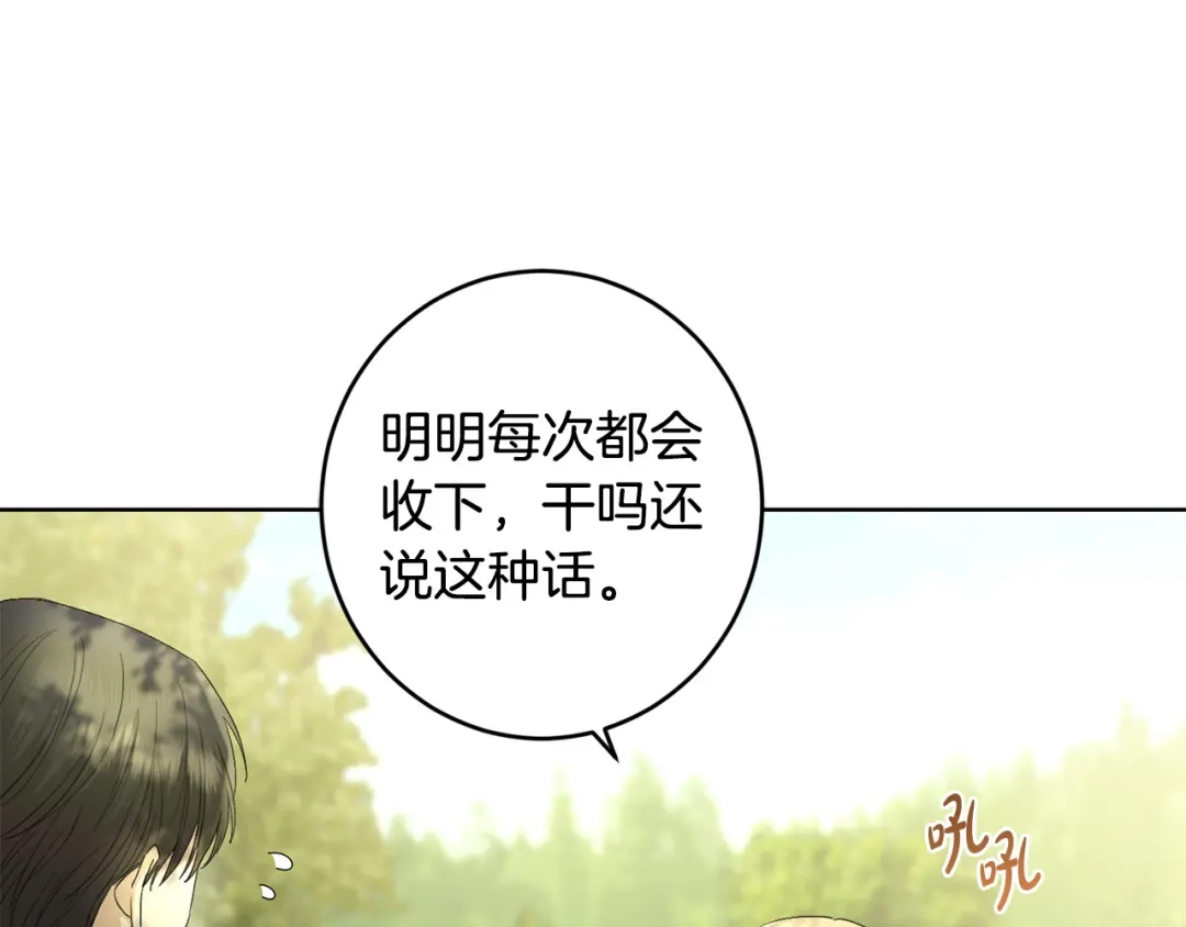 《陛下，别对我动心》第63话 怕伤心 第194页
