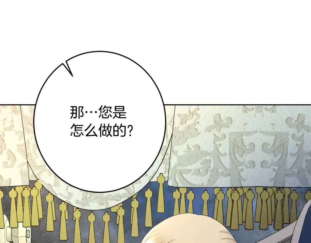 《陛下，别对我动心》第63话 怕伤心 第78页