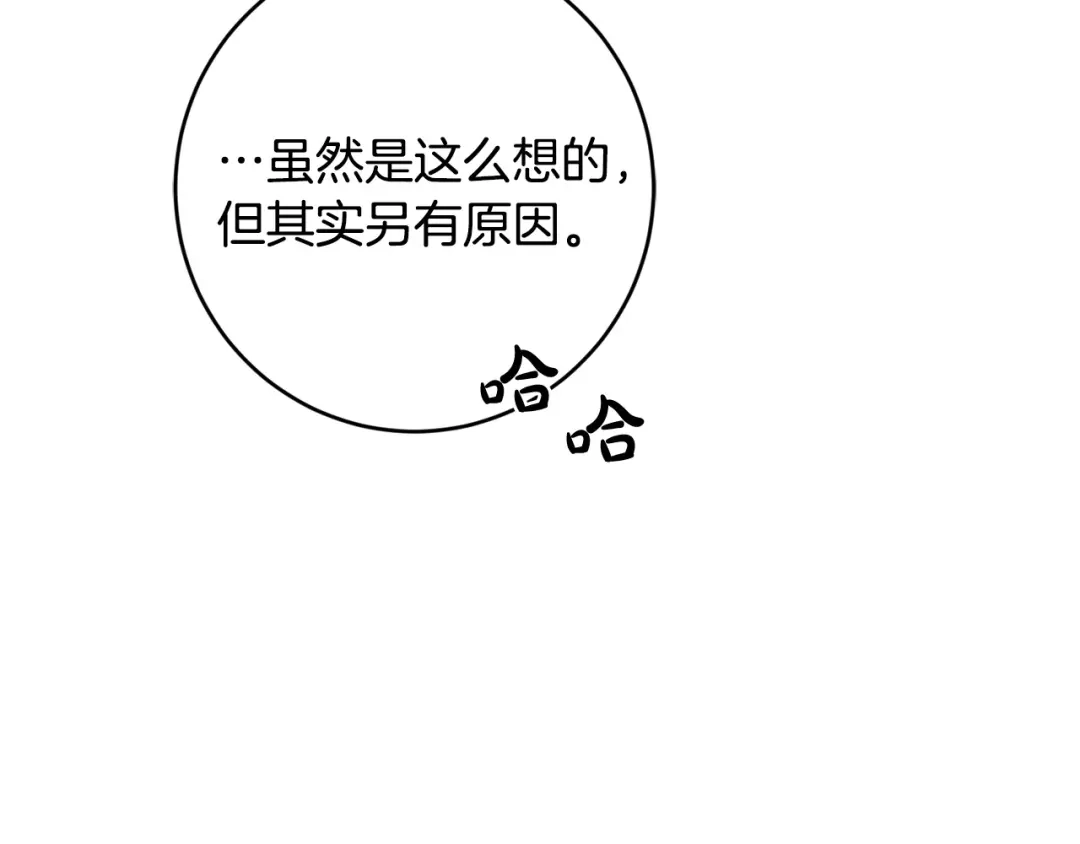 《陛下，别对我动心》第63话 怕伤心 第92页