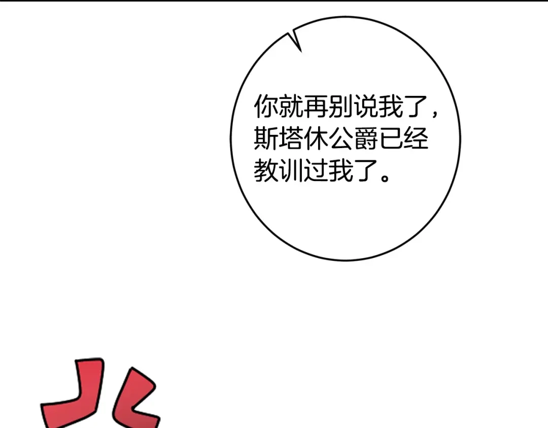 《陛下，别对我动心》第63话 怕伤心 第109页