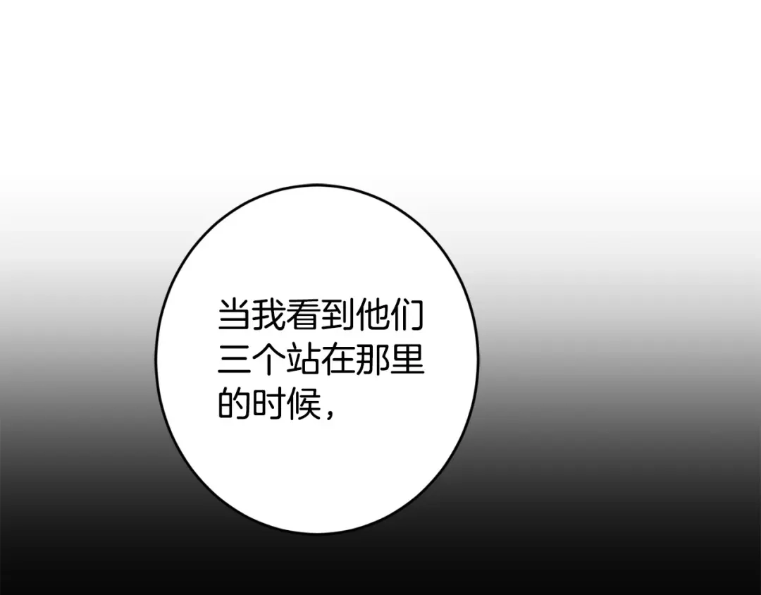 《陛下，别对我动心》第63话 怕伤心 第95页