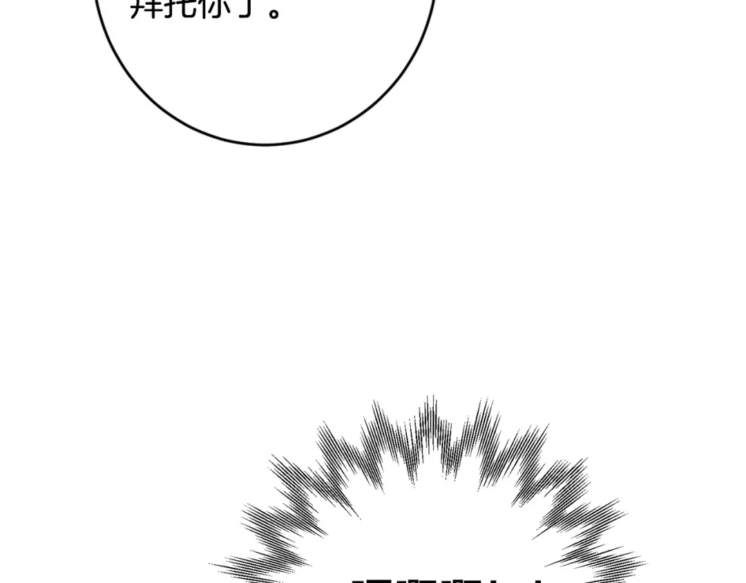 《陛下，别对我动心》第63话 怕伤心 第132页